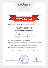 Сертификат об участии в занятии